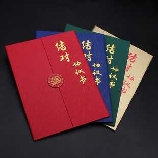 结对协议书外壳定制作结对培训证书教师结对员工结对帮扶证书师徒协议书封面logo烫金感谢信状内芯页可打印