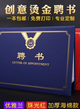 启恒欧式a4加厚珠光聘书红色蓝色聘用书聘请书任命书定做聘任书封面外壳定制LOGO内页内芯着急宝提供打印包邮
