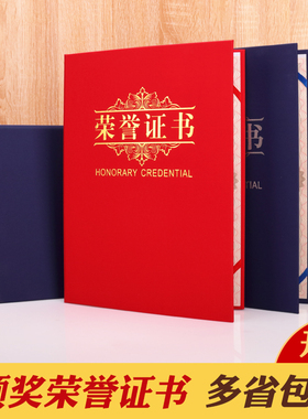 荣誉证书经典红绒面珠光磨砂红蓝色A4A3优秀员工颁奖荣耀封面封皮12k8k6k烫金外壳定做可打印制作着急宝批发