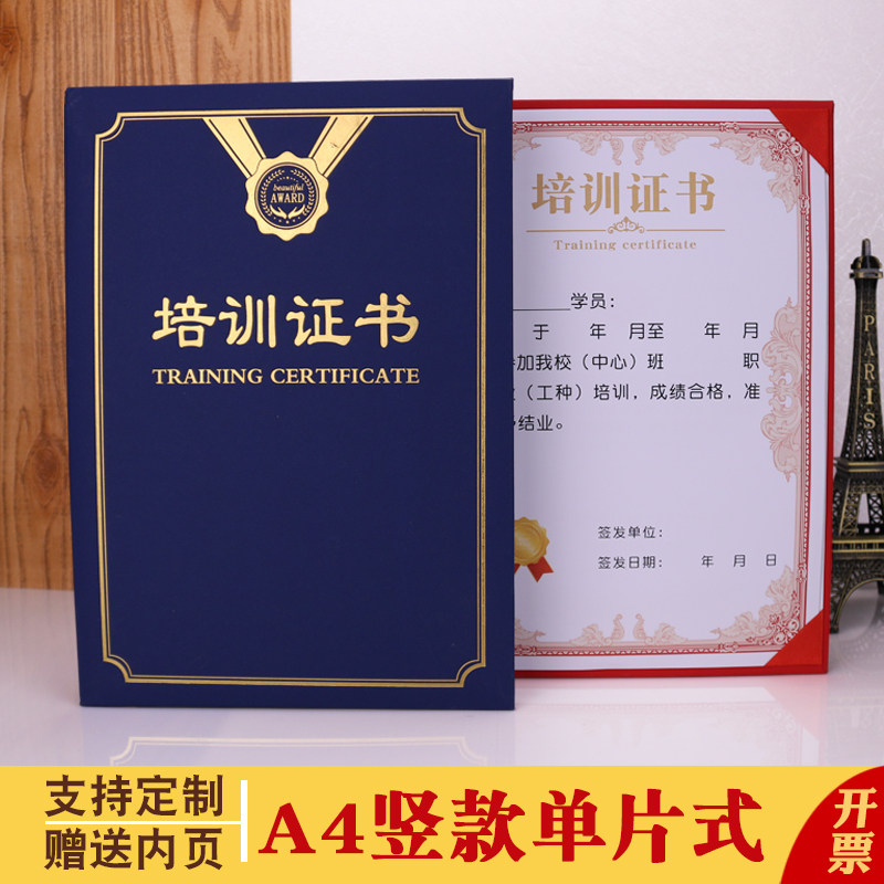 启恒培训证书a4竖款单面单片式磨砂珠光面硬本蓝色红色毕业上岗进修