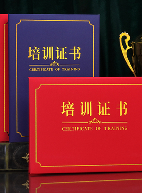 A4横竖版培训结业证书封皮定制外壳进修合格毕业封面企业机构红色蓝色荣誉烫金聘书赠送内页芯可打印包邮