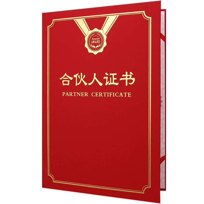 启恒A4横竖款合伙人证书定制作珠光面股东分红原始股权合伙证明出资证明红蓝色证书封面烫金送加厚内页可打印