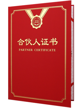 启恒a4横竖款合伙人原始蓝色证书