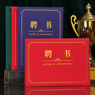 聘书聘任书任命书聘请用外壳封面封皮制作定做A3a4家委会班委会干部定制烫金logo红蓝色荣誉证书内页芯可打印
