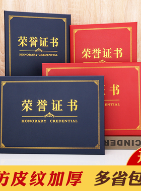 皮纹加厚荣誉证书封面定制颁奖证书封皮订做获奖状外壳烫金比赛12k8ka4a3蓝色优秀员工培训结业打印包邮