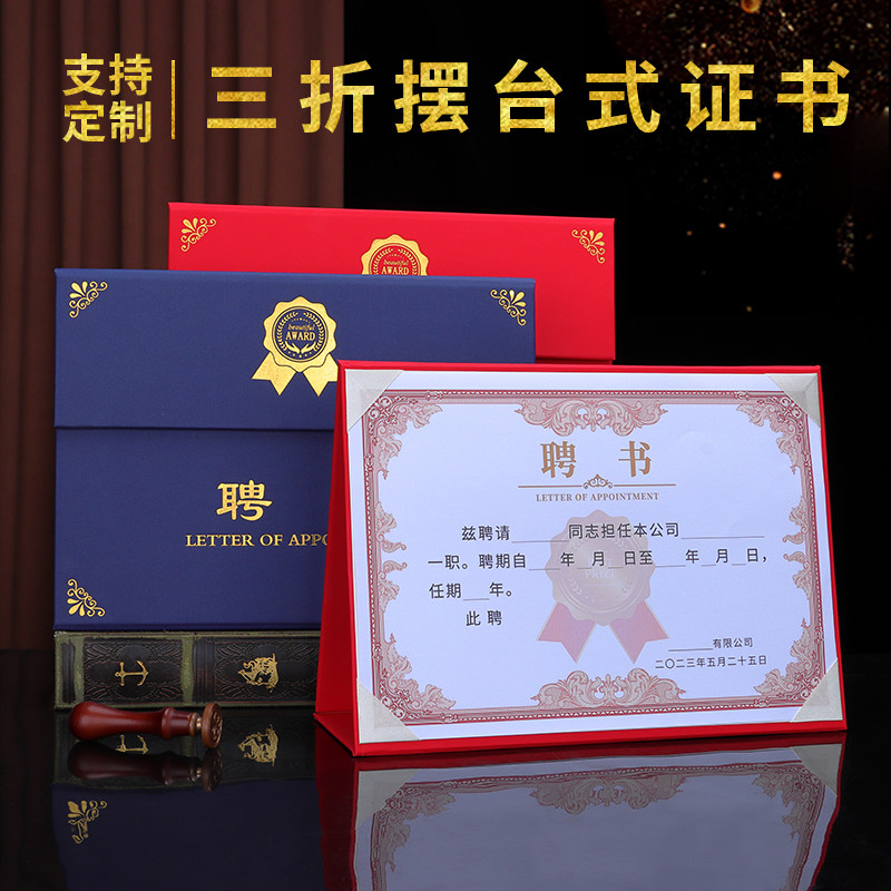 聘书聘请书聘任证书三折摆台式A4外壳封面获奖证书定制烫金logo横版台历社团学生会任命内芯页可打印