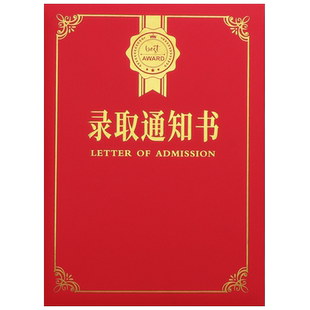录取通知书定制A4单片式加厚封套入学报到通知书封皮红蓝色优秀家长荣誉结业证书外壳封面烫金订做内芯页打印