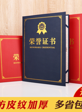 启恒皮纹面加厚荣誉证书外壳定制封面制作订做颁奖比赛A4a3封皮烫金12k8k蓝色优秀员工获奖状可打印包邮