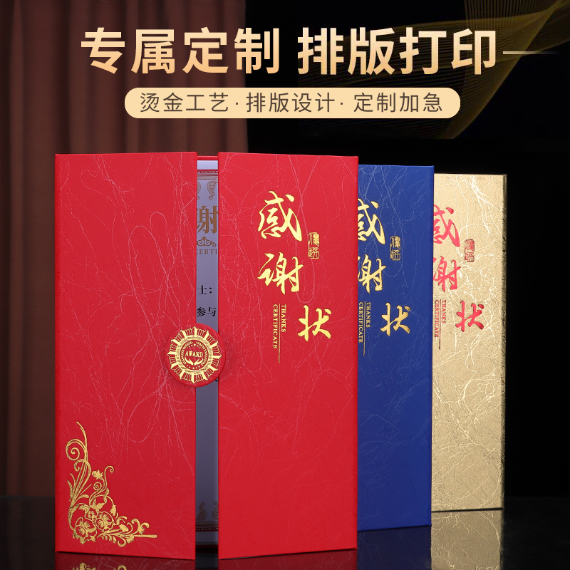 启恒感谢状排版设计打印包邮定制