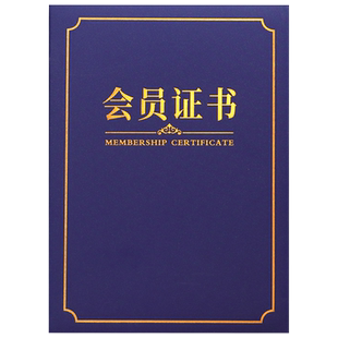 协会会员证书定制做外壳封皮面烫金摄影家书法美术协会工作理事单位定制授权书结业荣誉舞蹈艺术班内页可打印