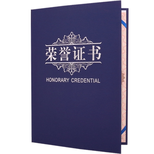 荣誉证书经典红绒面珠光磨砂红蓝色A4A3优秀员工颁奖荣耀封面封皮12k8k6k烫金外壳定做可打印制作着急宝批发