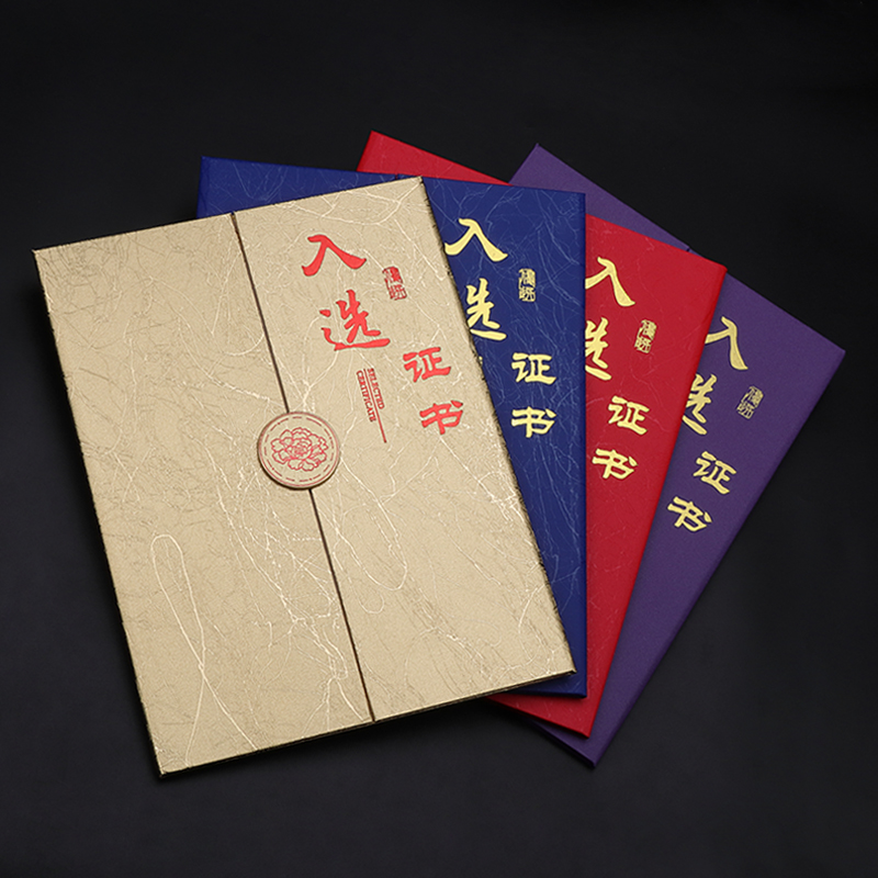入选证书三折A4外壳定制做当选入围入展封面换届选举晋级任命书烫金订制荣誉证书纪念证书创意内芯页设计打印