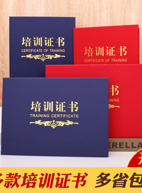红色蓝色进修培训结业证书封皮烫金荣誉荣耀制作合格证毕业结业外壳制作定做纹绣美甲A3a4珠光聘书封面打印