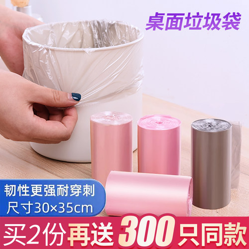 桌面迷你加厚车载垃圾袋