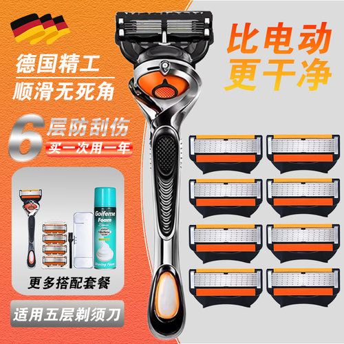 【秒杀】通用吉利德国六层刮胡刀