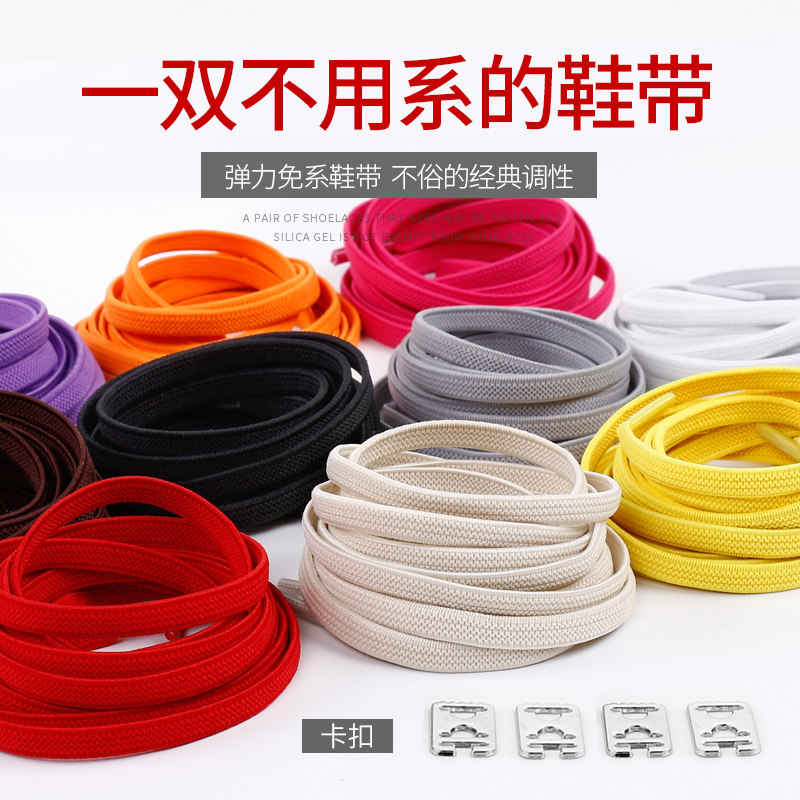扁平鞋带扣隐藏扣男女运动低帮儿童弹力松紧鞋带白色免系免绑鞋带
