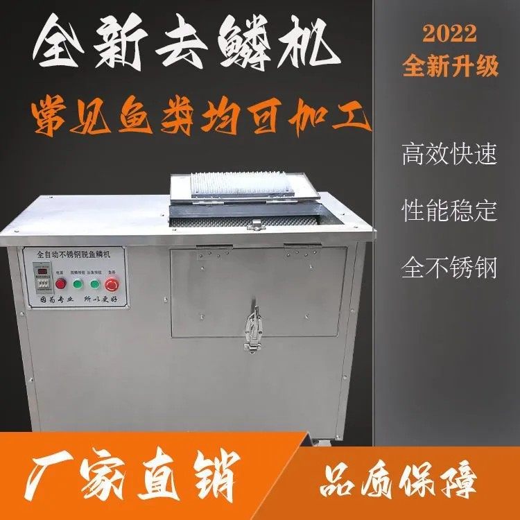 杀鱼机器全自动电动刮鱼鳞机打鳞机大型杀鱼机商用不锈钢去鱼鳞机
