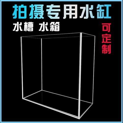 摄影玻璃缸 Sheyingboligang 怎么样 摄影玻璃缸如何 摄影玻璃缸哪里买 摄影玻璃缸多少钱 淘宝 天猫精选商品 平头购
