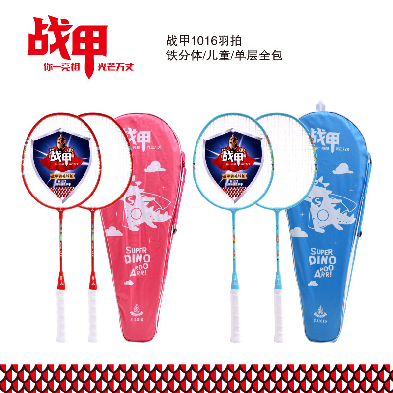 战甲1016羽毛球拍一套装小学生耐打高弹力专业儿童训练比赛羽球拍