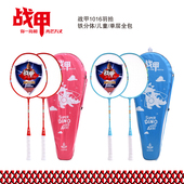 战甲1016羽毛球拍一套装 小学生耐打高弹力专业儿童训练比赛羽球拍