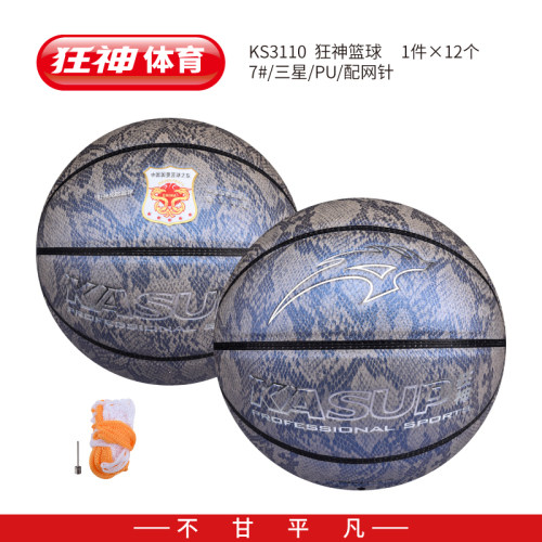 狂神3110三星PU训练比赛专用篮球
