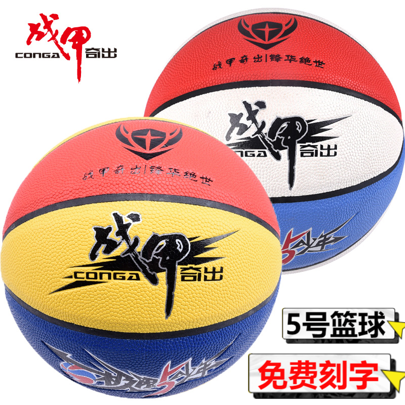 战甲2012篮球5号彩色中小学生青少年幼儿园儿童训练比赛小孩篮球