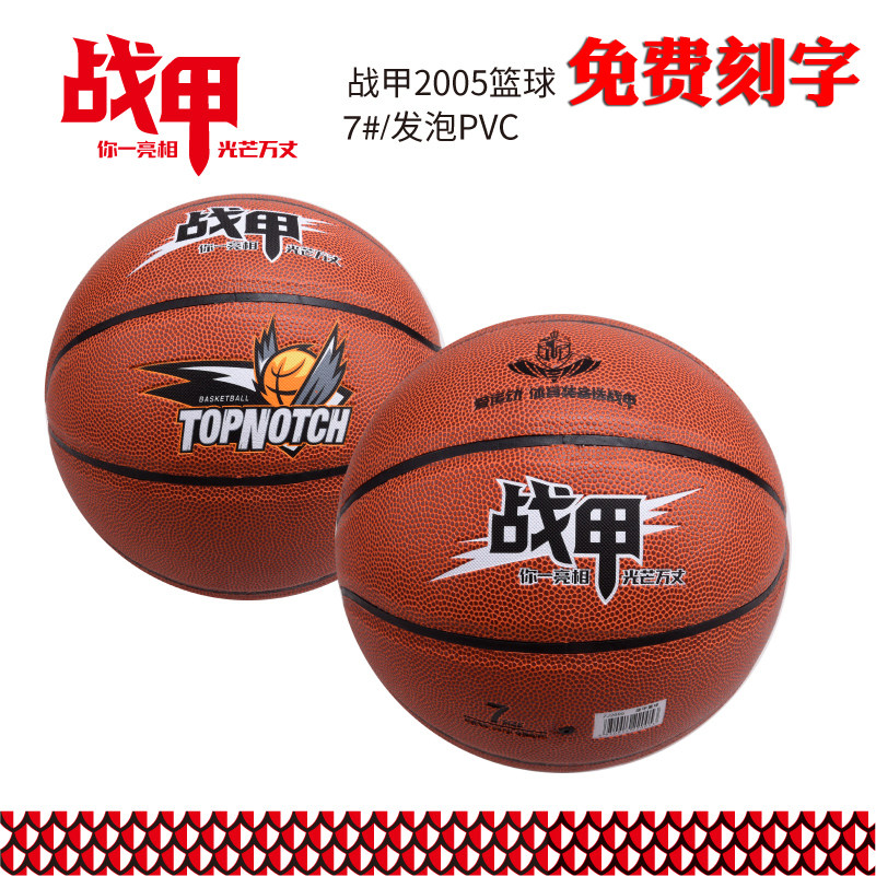 战甲2005篮球7#发泡PVC初高中小学生青少年训练比赛专用蓝球体育