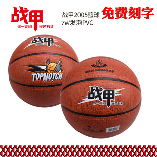 战甲2005篮球7#发泡PVC初高中小学生青少年训练比赛专用蓝球体育