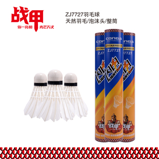 战甲羽毛球7727鸭毛耐打室内外训练比赛运动筒装 球发泡沫球头羽球