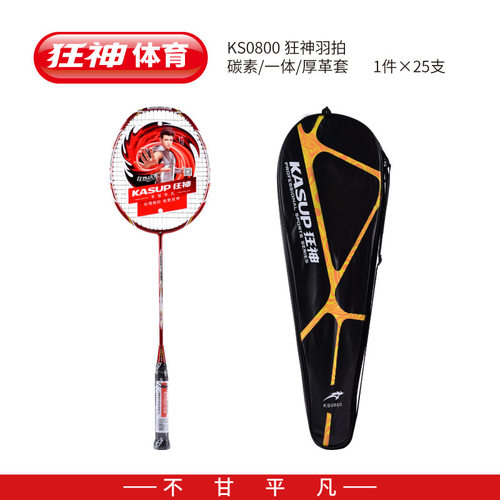 狂神0800羽毛球拍碳素训练比赛拍