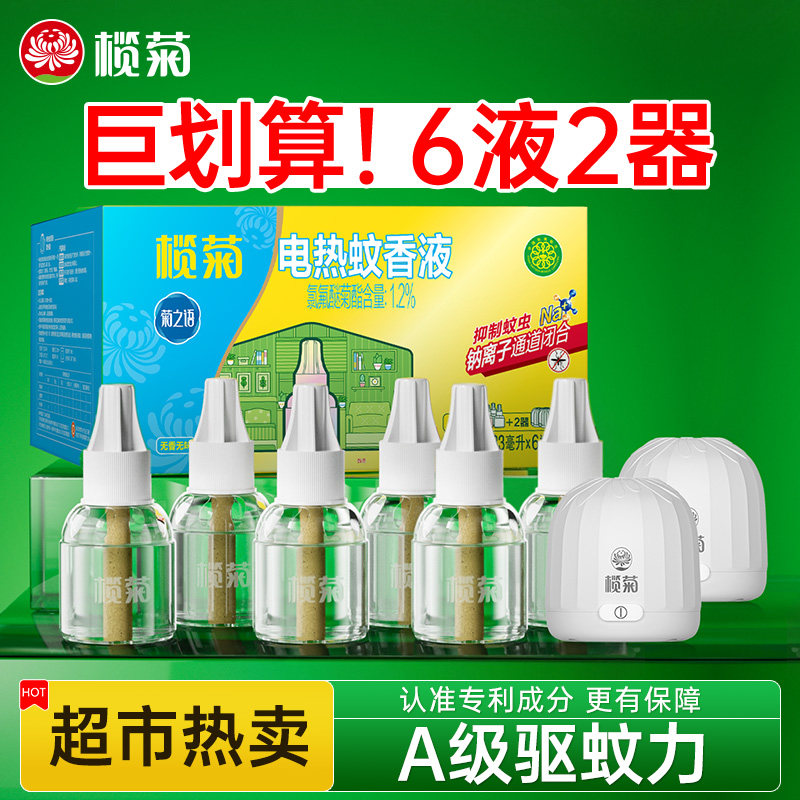 榄菊电热蚊香液室内家用补充装