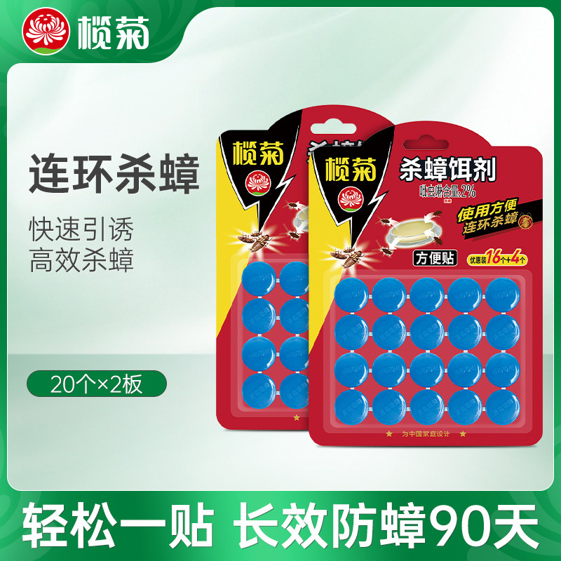 榄菊杀蟑饵剂方便贴 驱灭蟑螂家用一窝端去除蟑小强药蟑螂药20颗
