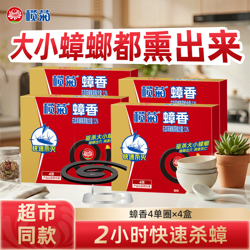 榄菊蟑香蟑螂药驱杀大小蟑螂家用酒店蟑烟熏烟雾剂消杀强力杀蟑