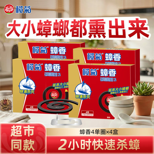 榄菊蟑螂药灭杀烟熏家用酒店