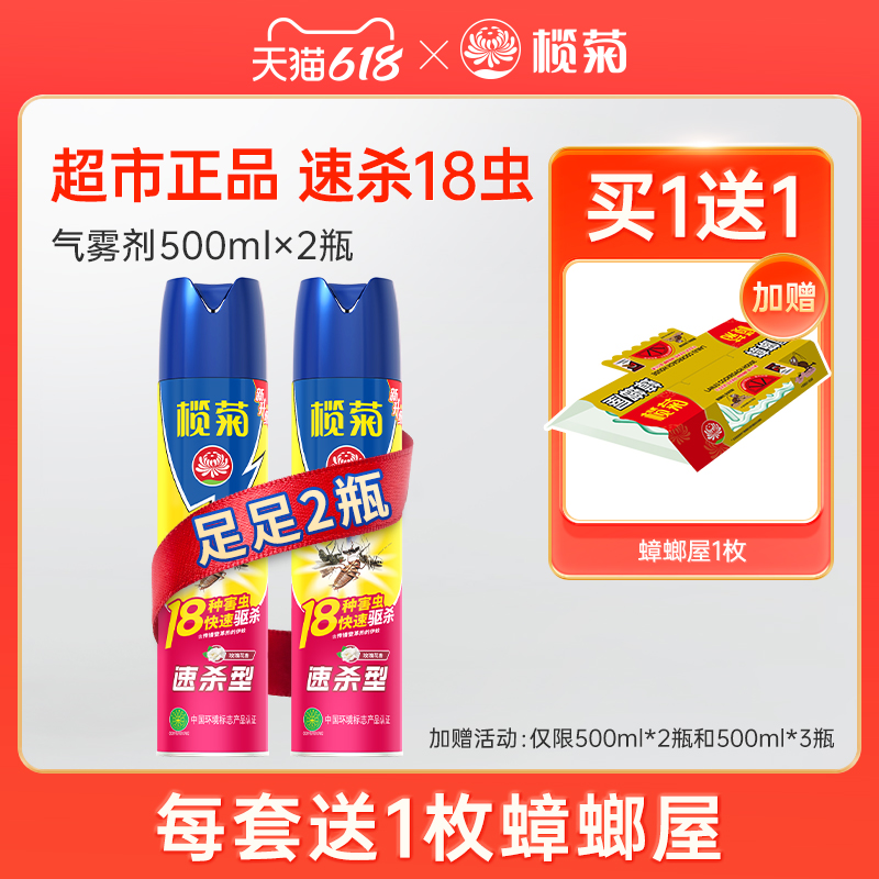 榄菊杀虫喷雾剂家用室内蚊虫下水道小飞虫灭蚊蟑螂药气雾剂非无毒-第5张图片-提都小院