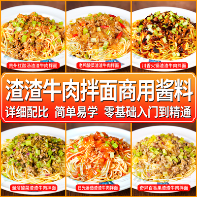 渣渣牛肉拌面酱料商用调料贵州红酸汤麻辣番茄酸菜百香果调味料