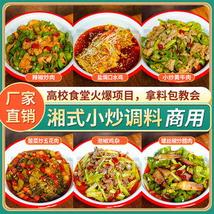 小炒汁商用调料湘菜小炒酱料炒菜酱小炒酱炒菜泡椒爆炒酱