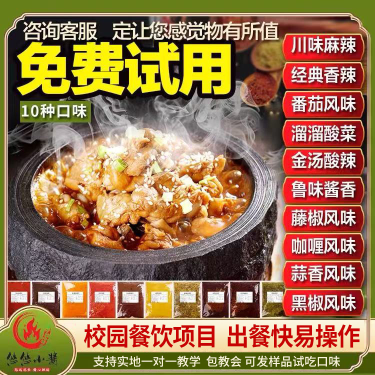 泡泡鸡酱料商用配方石锅蹦蹦鸡底料包腌料石锅鱼调料啵啵鱼底料