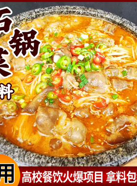 石锅菜酱料商用配方酱汁缘泡泡鸡味海鲜汁素菜汁调料清香汁酱香汁