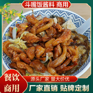 斗嘴饭酱料商用调料炒菜汁调味料拌饭酱调料包餐饮小炒汁小炒酱