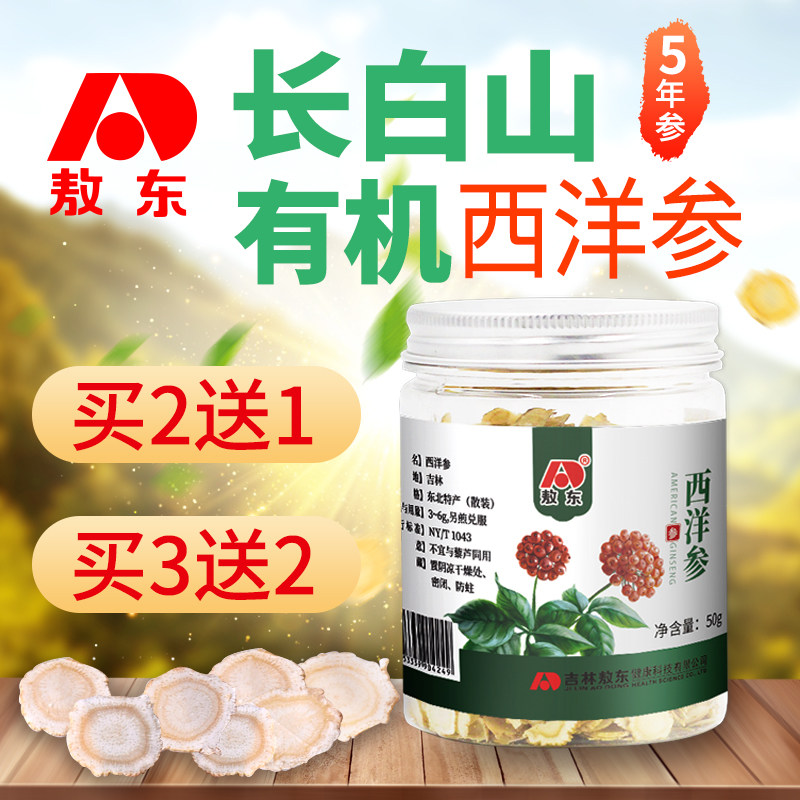 吉林敖东西洋参片50g切片有机长白山花旗参段含片正品大片非人参