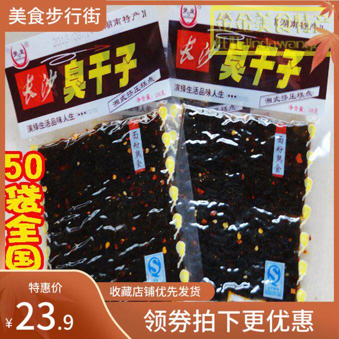 湖南长沙臭干子辣条儿时五毛钱的臭豆腐小零食90后小时候回忆校园