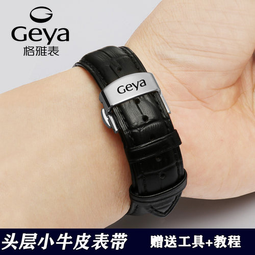 格雅Geya手表带原装真皮牛皮双按蝴蝶扣男女表链机械精钢配件20mm