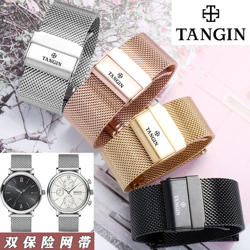 天珺手表带TANGIN不绣钢钢带表链男女适用原装防水14/15/20/22mm