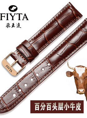 飞亚达真皮手表带原装款男女款四叶草/花语摄影师系列表链针扣20