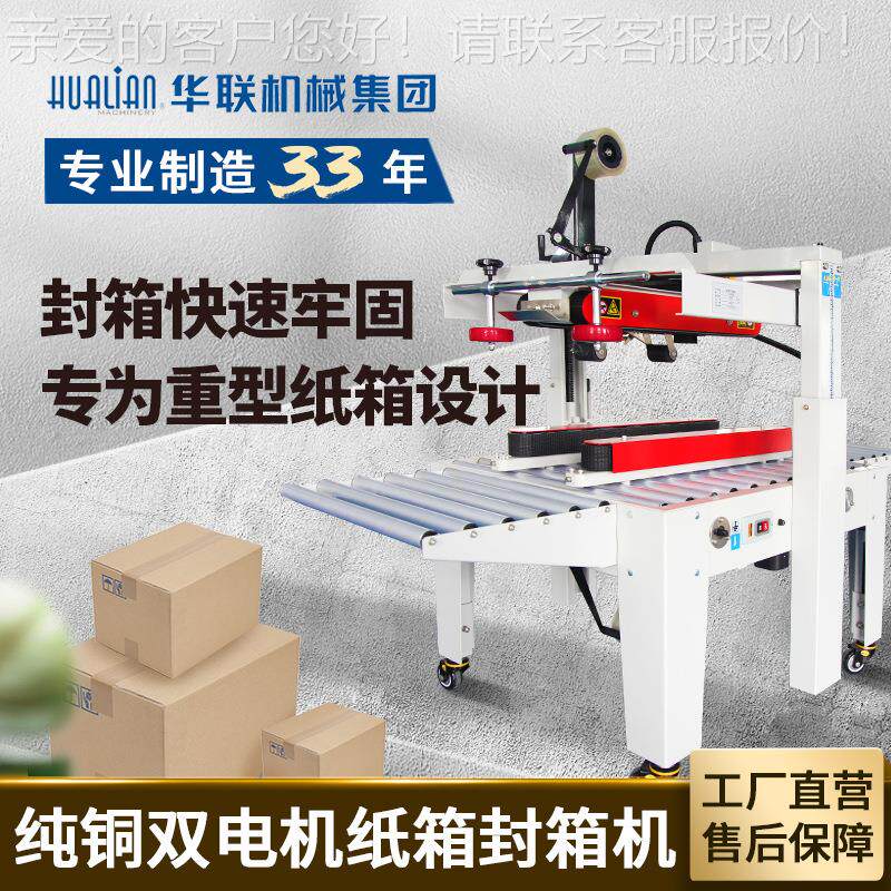 厂家直销自动打包机纸盒封箱机重大纸箱胶带包装机FXJ-5050