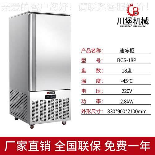 速冻柜商用18盘冰柜插盘风冷无霜烘焙包子饺子急速冻机大冰箱