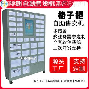 定制格子柜售卖机24h无人售货柜方格子定制贩卖机工厂直出源头厂