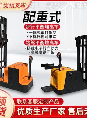 配重式全电动叉车1吨前移式堆高车堆垛机小型液压forklift铲车