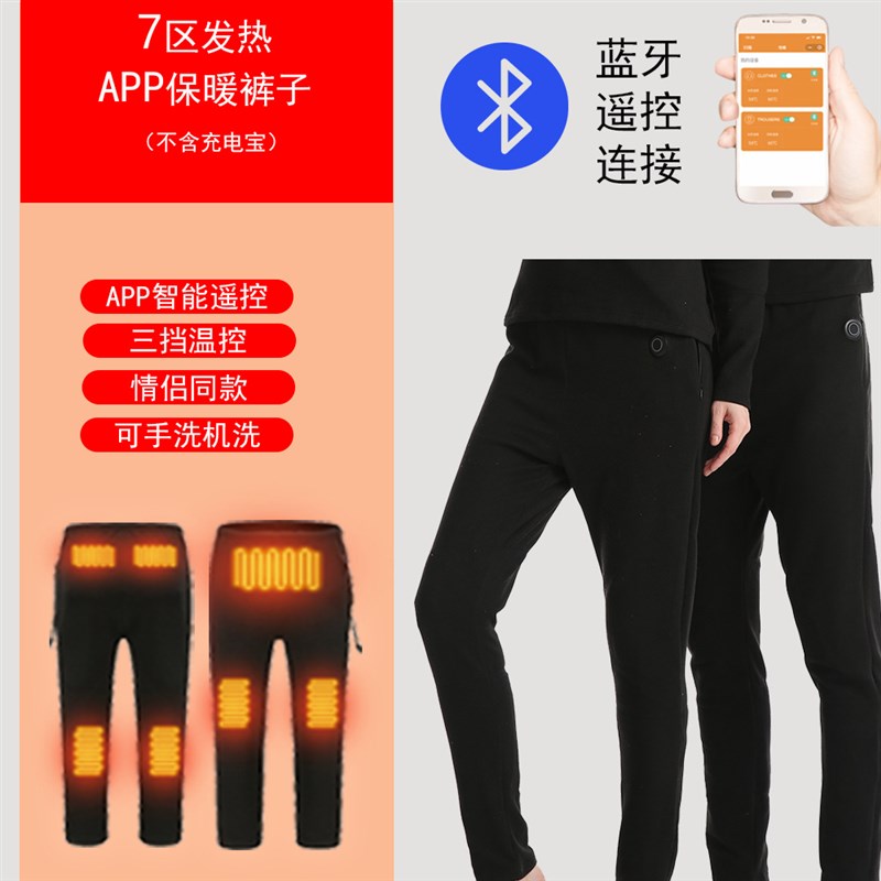电热保暖内衣APP蓝牙发热衣套保暖套装